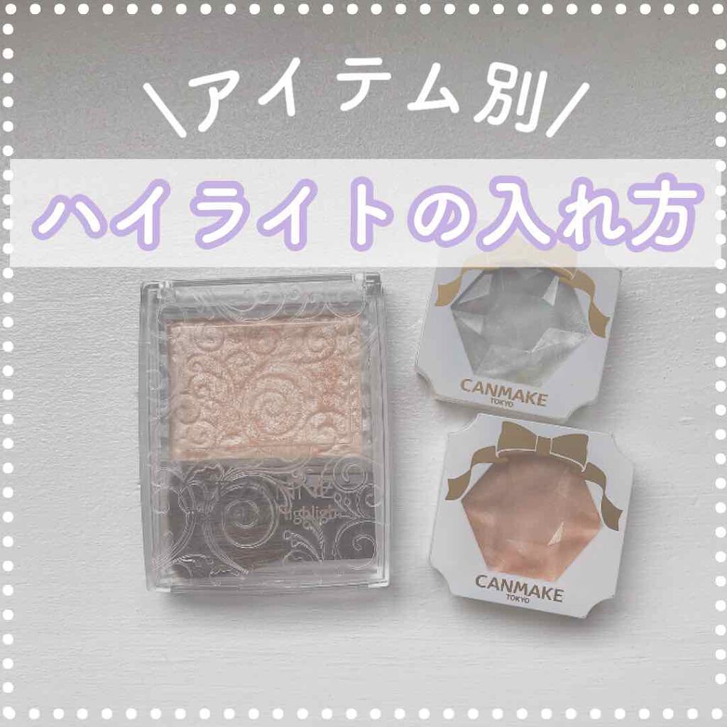 パールグロウハイライト/CEZANNE/パウダーハイライトを使ったクチコミ（1枚目）