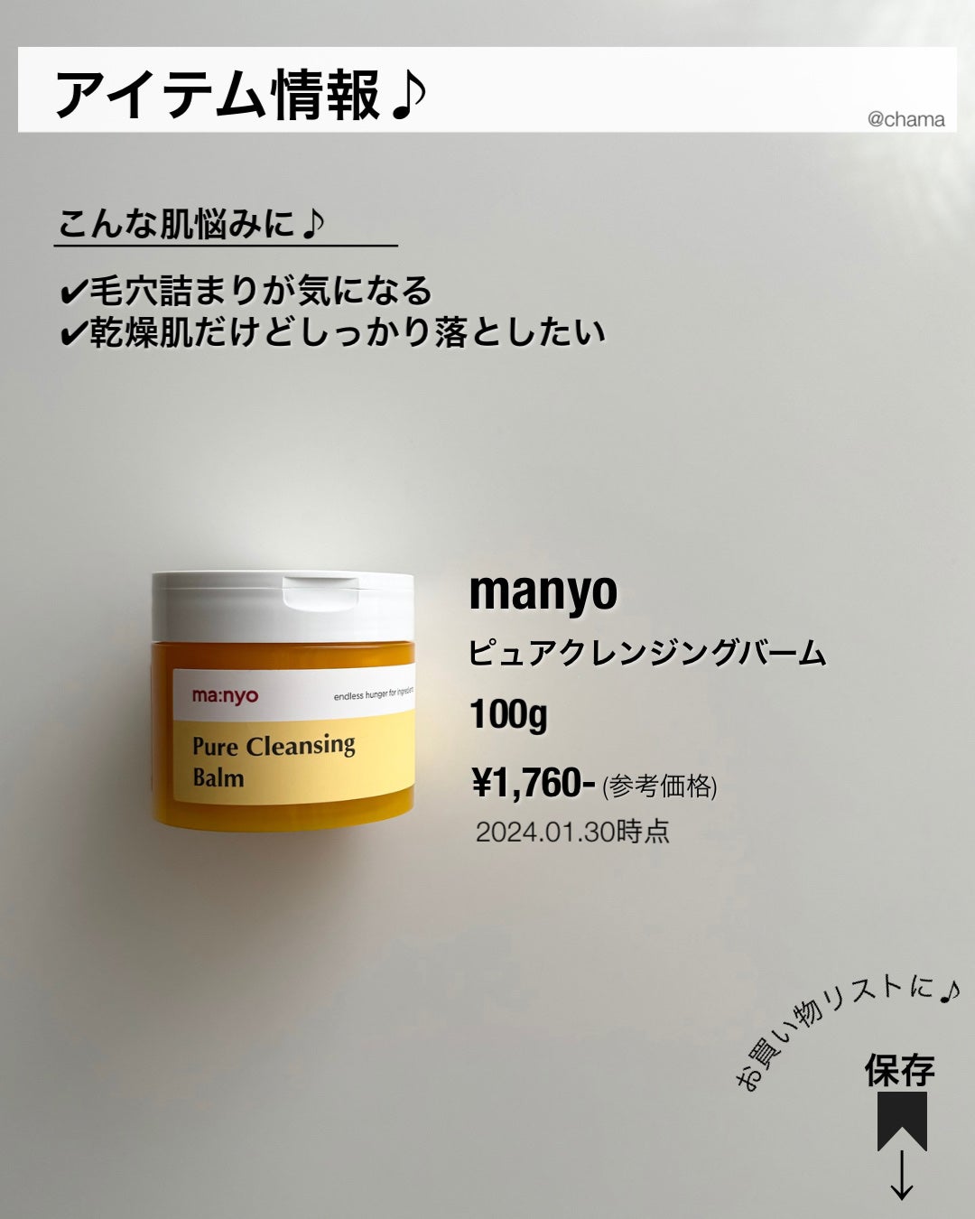ピュアクレンジングバーム/manyo/クレンジングバームを使ったクチコミ(9枚目)