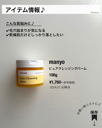 ピュアクレンジングバーム/manyo/クレンジングバームを使ったクチコミ(9枚目)