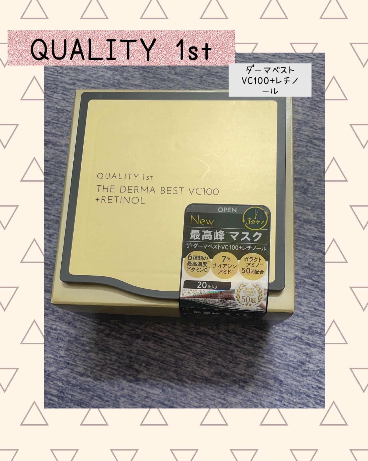 ザ・ダーマ ベストVC100プラスレチノール/クオリティファースト/シートマスク・パックを使ったクチコミ（1枚目）