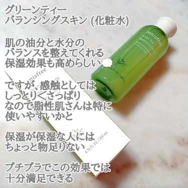 グリーンティー バランシングスキン/innisfree/化粧水を使ったクチコミ（2枚目）