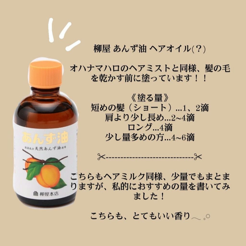 柳屋 あんず油/柳屋あんず油/ヘアオイルを使ったクチコミ(5枚目)