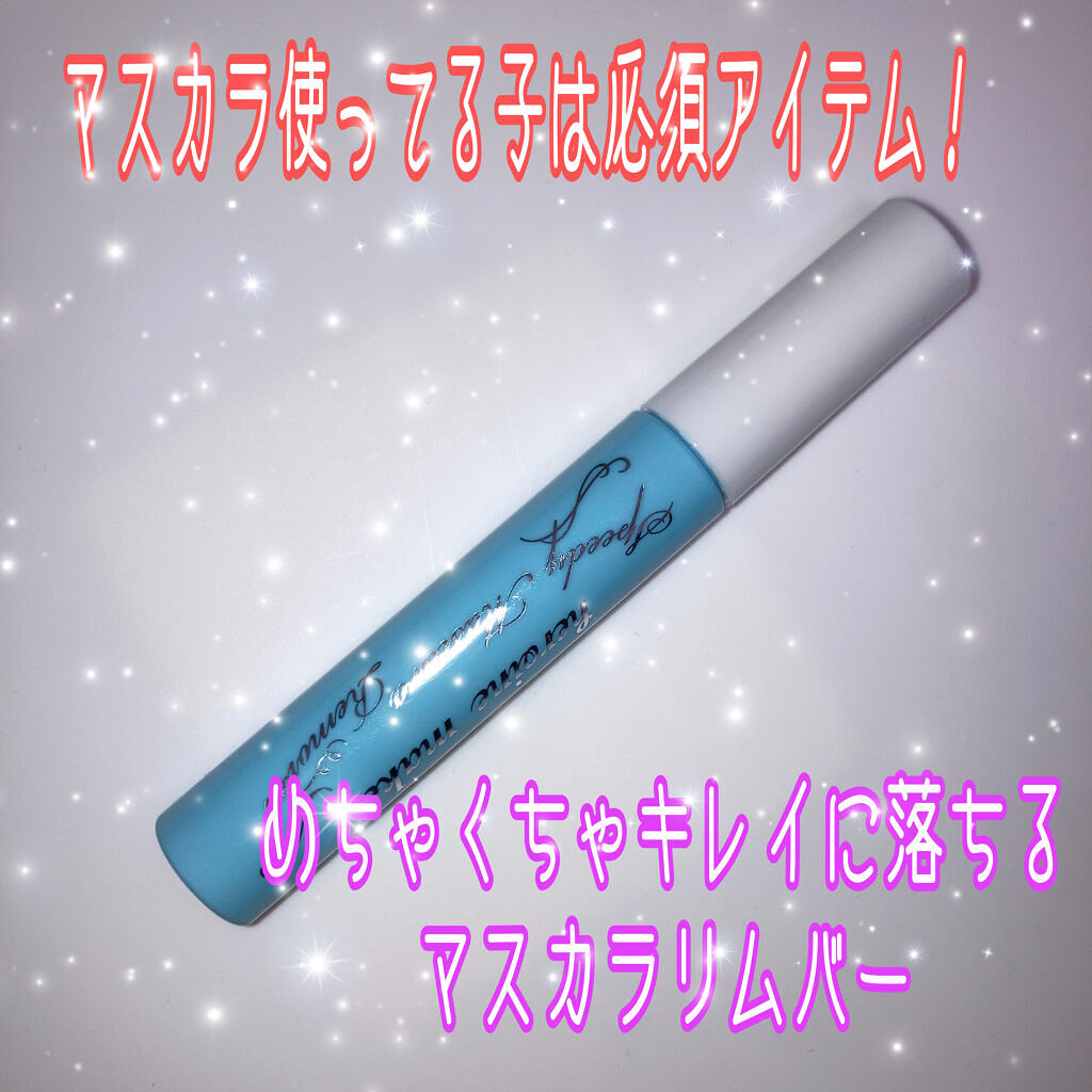 ヒロインメイクＳＰ スピーディーマスカラリムーバー/ヒロインメイク/ポイントメイクリムーバーを使ったクチコミ（1枚目）