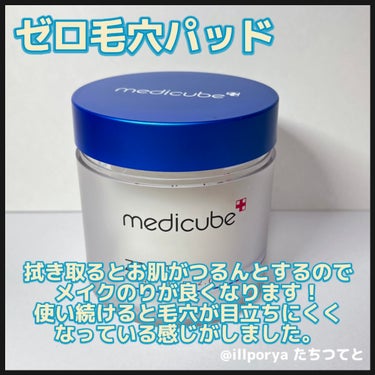 ゼロ毛穴パッド2.0/MEDICUBE/拭き取り化粧水を使ったクチコミ（2枚目）