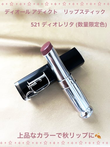 ディオール アディクト リップスティック 521 ディオレリタ（生産終了）/Dior/口紅を使ったクチコミ（1枚目）