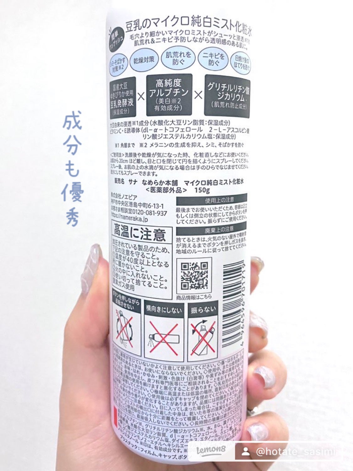 マイクロ純白ミスト化粧水/なめらか本舗/ミスト状化粧水を使ったクチコミ(3枚目)