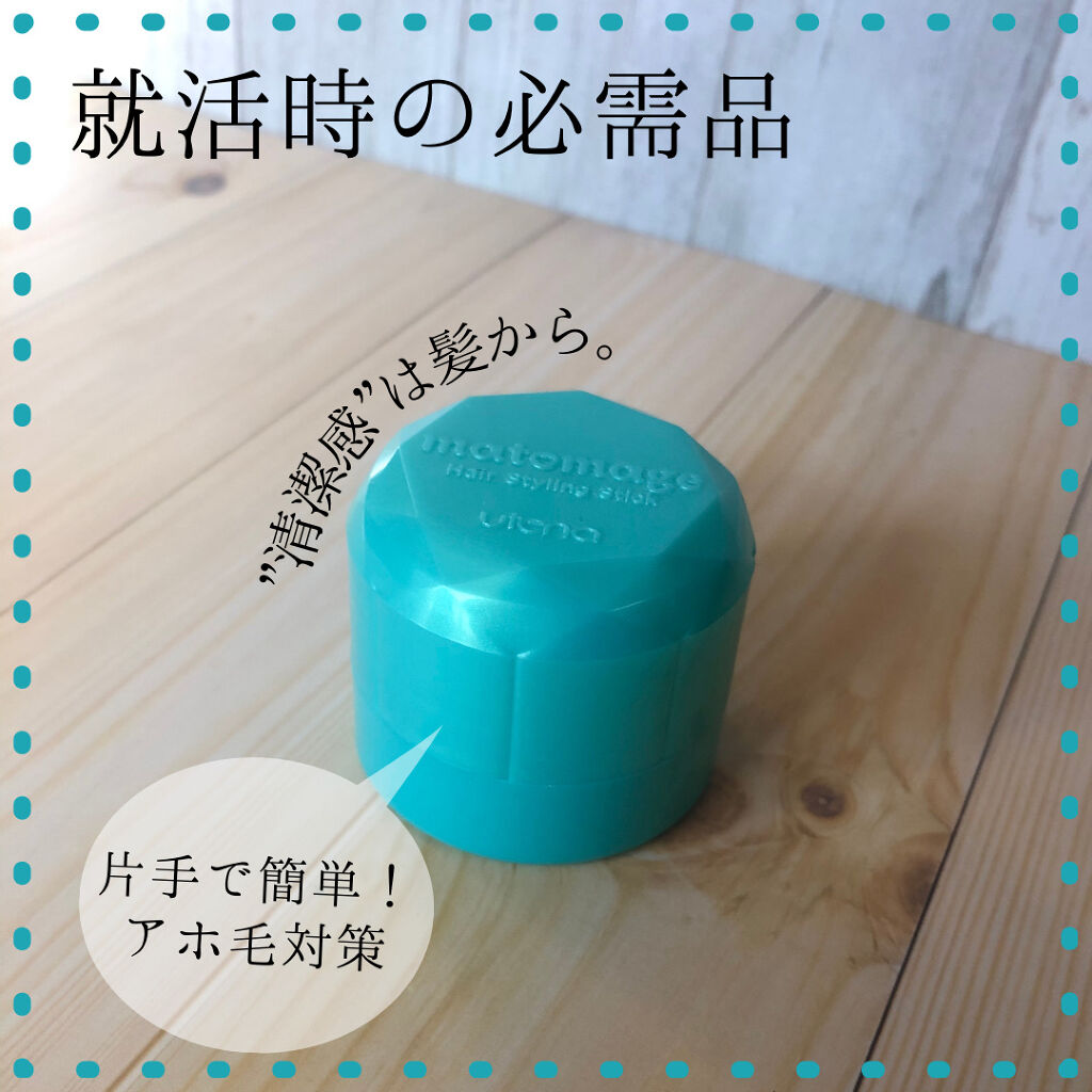 まとめ髪スティック スーパーホールド/マトメージュ/ヘアワックス・クリームを使ったクチコミ（1枚目）