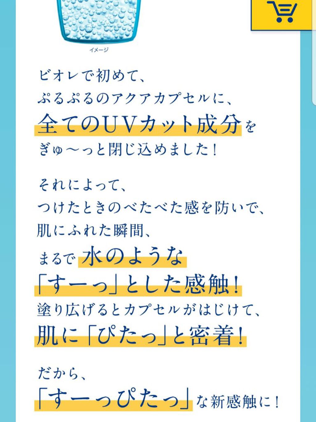 ビオレUV アクアリッチ アクアプロテクトローション(水層パック)/ビオレ/日焼け止めローションを使ったクチコミ（3枚目）