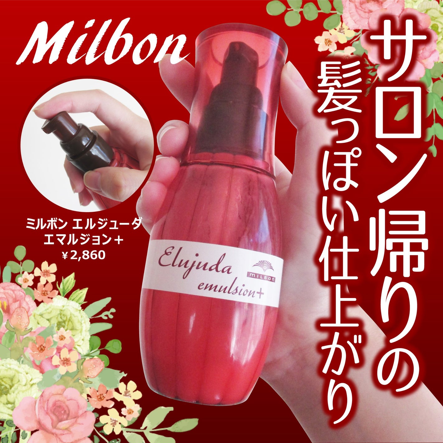 ディーセス エルジューダ エマルジョン+/エルジューダ/ヘアミルクを使ったクチコミ(1枚目)
