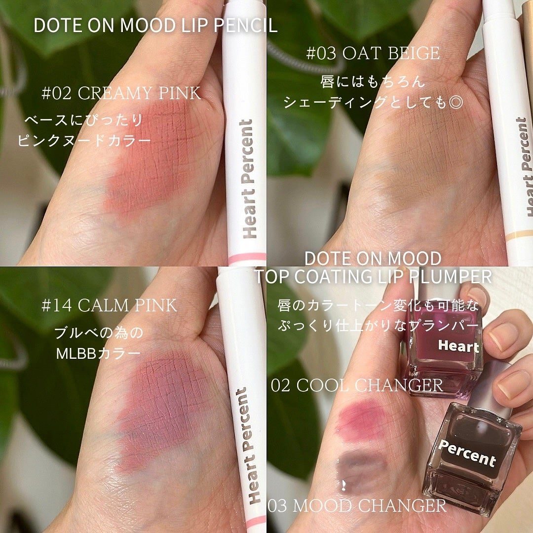ドットオンムードリップペンシル/Heart Percent/リップライナーを使ったクチコミ(2枚目)