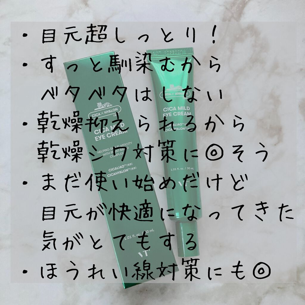 CICA マイルドアイクリーム/VT/アイケア・アイクリームを使ったクチコミ(2枚目)
