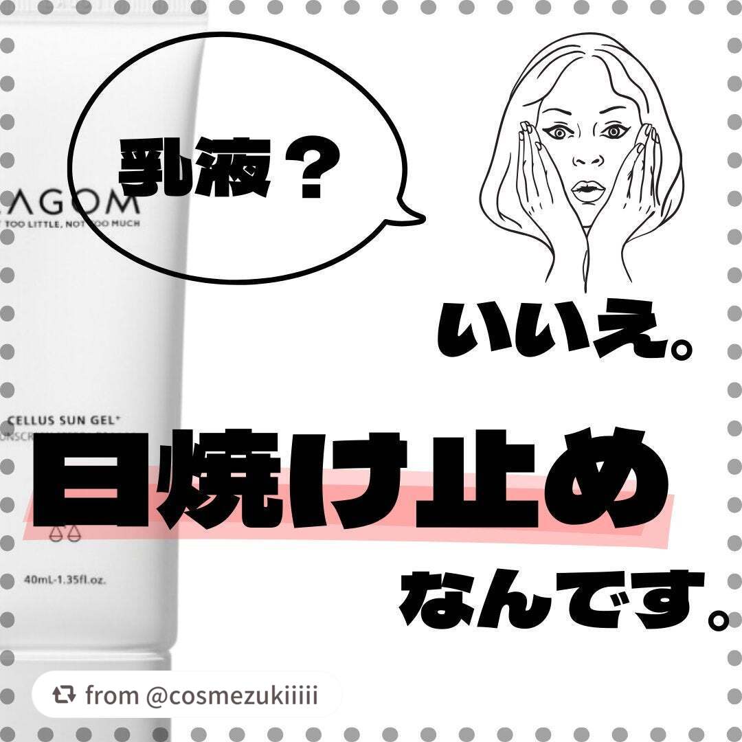 サンジェル プラス SPF50+ PA++++/LAGOM /日焼け止めジェルを使ったクチコミ(1枚目)