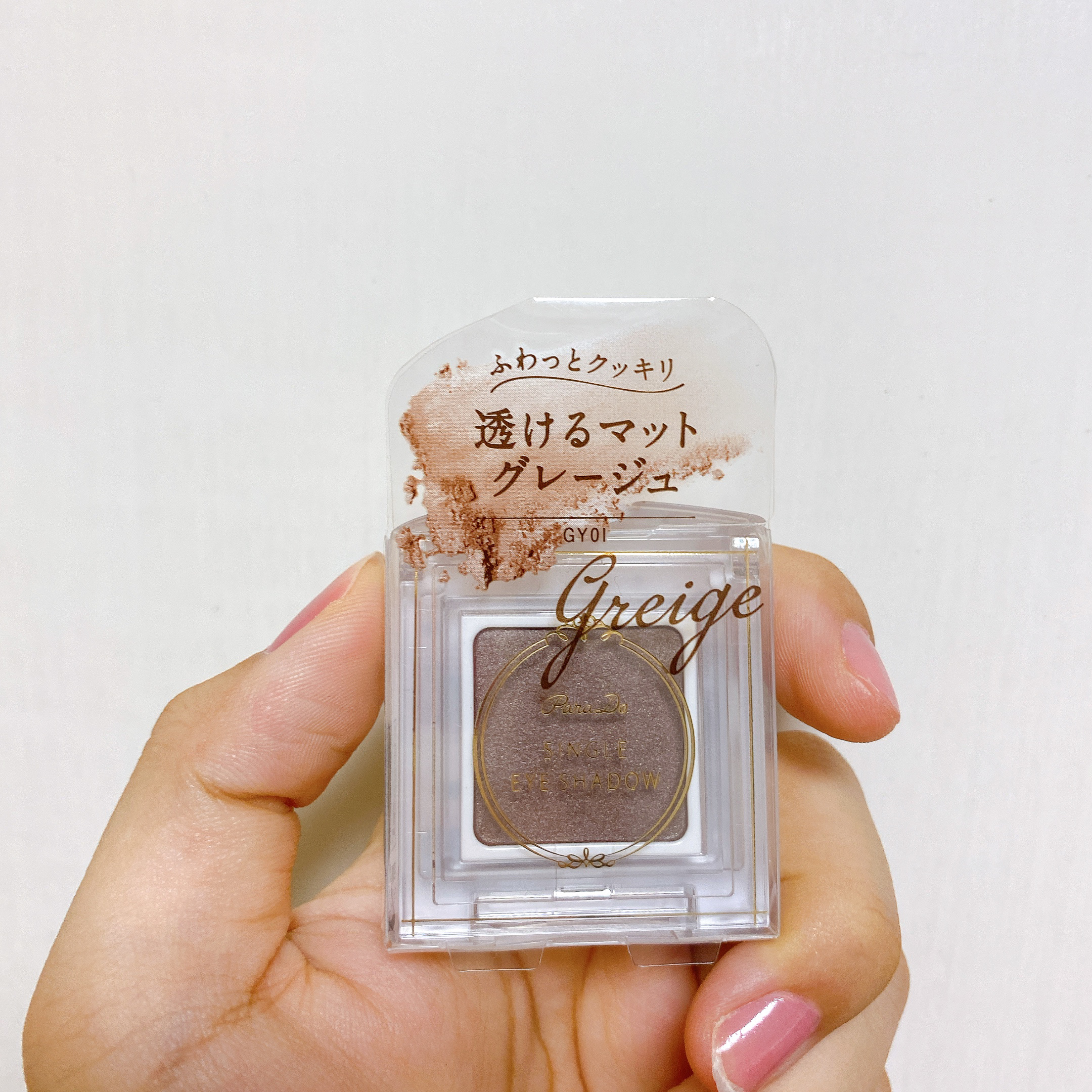 パラドゥ シングルアイシャドウ	 GY01 グレージュ/パラドゥ/単色アイシャドウを使ったクチコミ（1枚目）