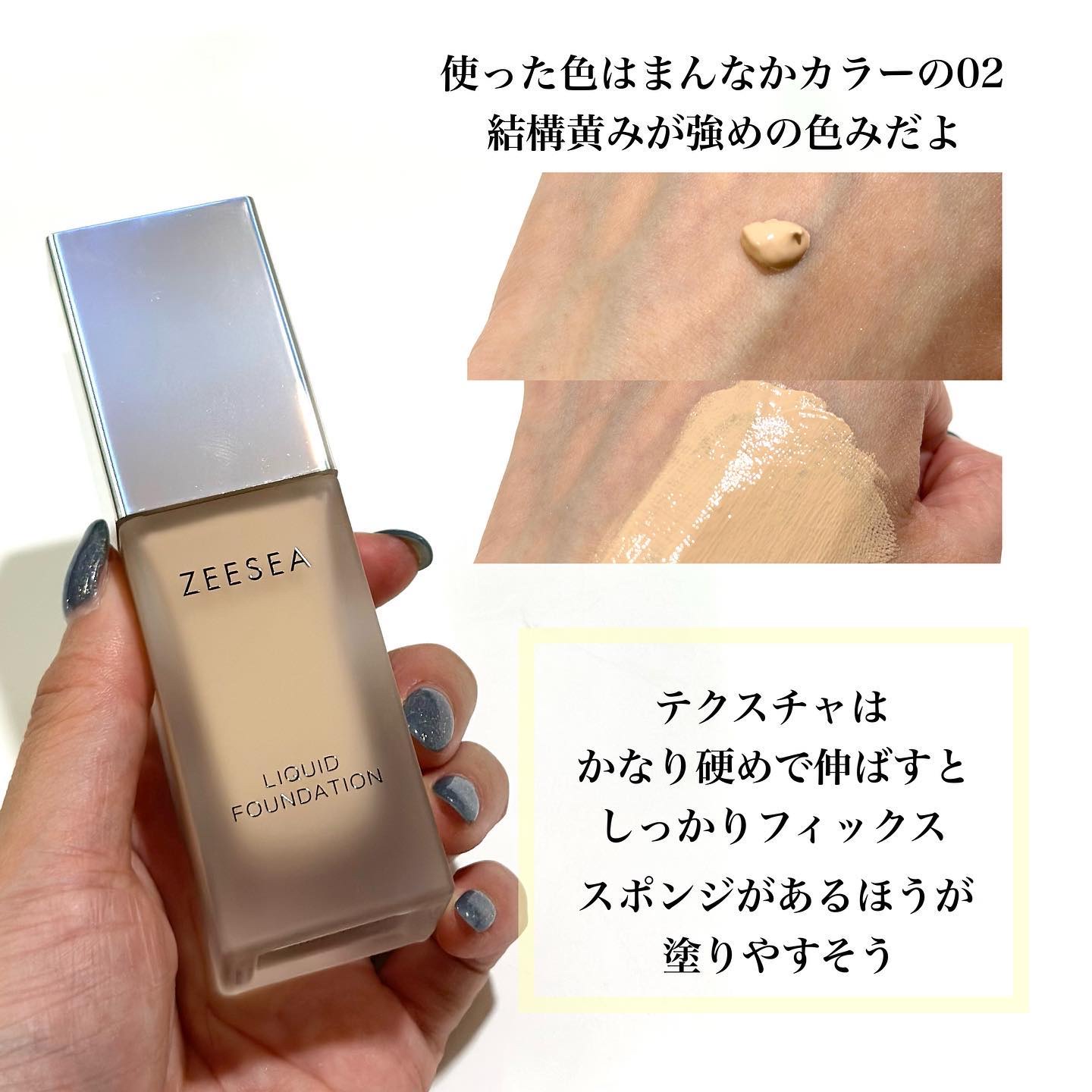 化粧崩れ対策 リキッドファンデーション 02/ZEESEA/リキッドファンデーションを使ったクチコミ（3枚目）