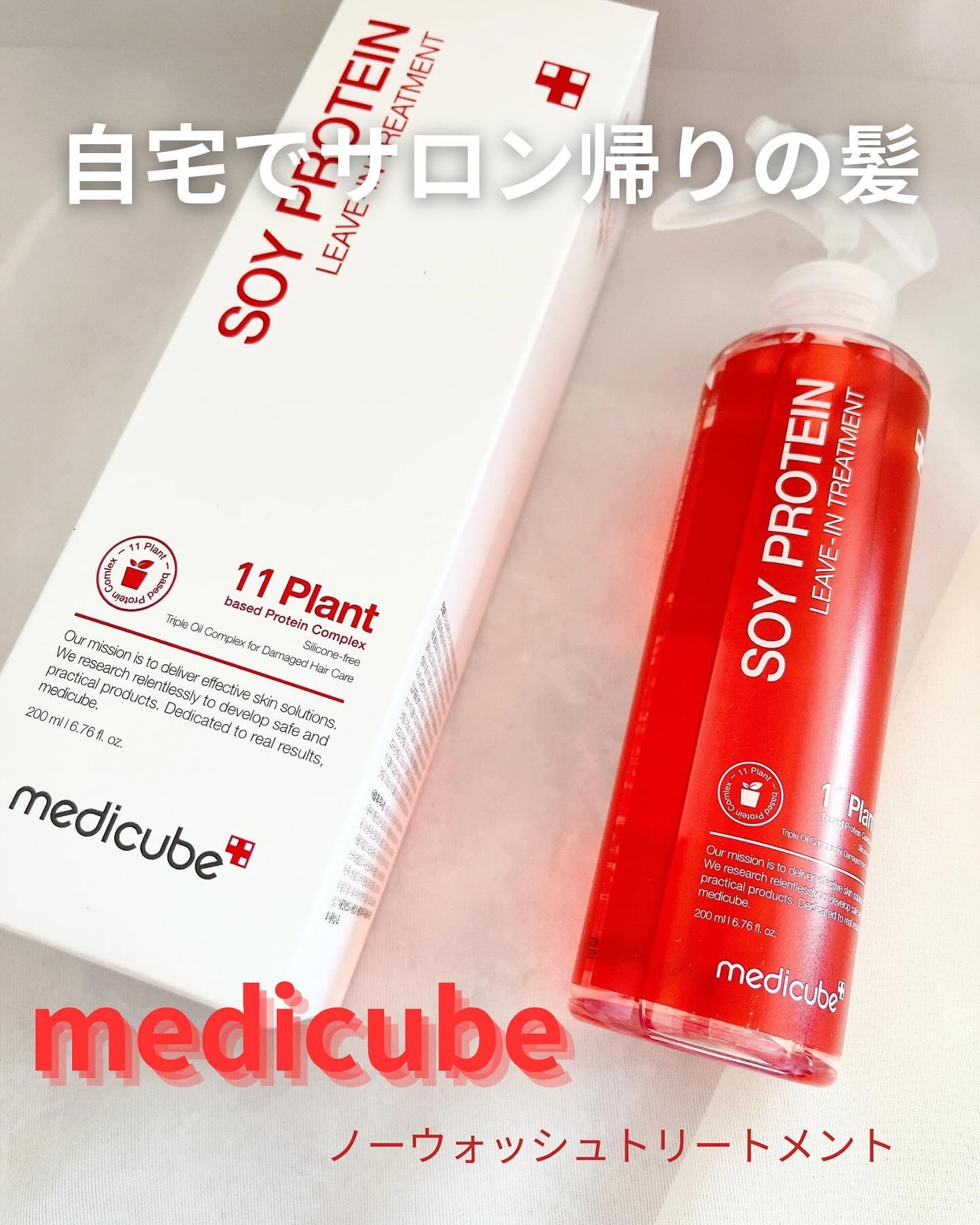 ノーウォッシュトリートメント/MEDICUBE/アウトバストリートメントを使ったクチコミ（1枚目）