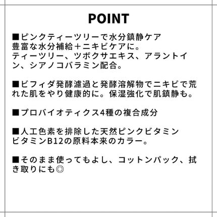 ピンクティーツリートナー/APLIN/化粧水を使ったクチコミ(2枚目)
