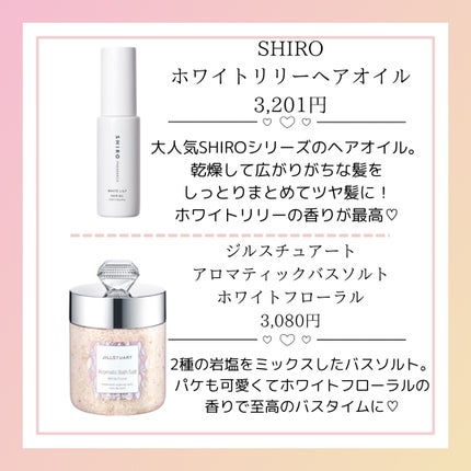 ホワイトリリー ヘアオイル / SHIROの口コミ | おすすめ順 | 109 ホワイトリリー ヘアオイル / SHIROの口コミ | おすすめ順 | 109