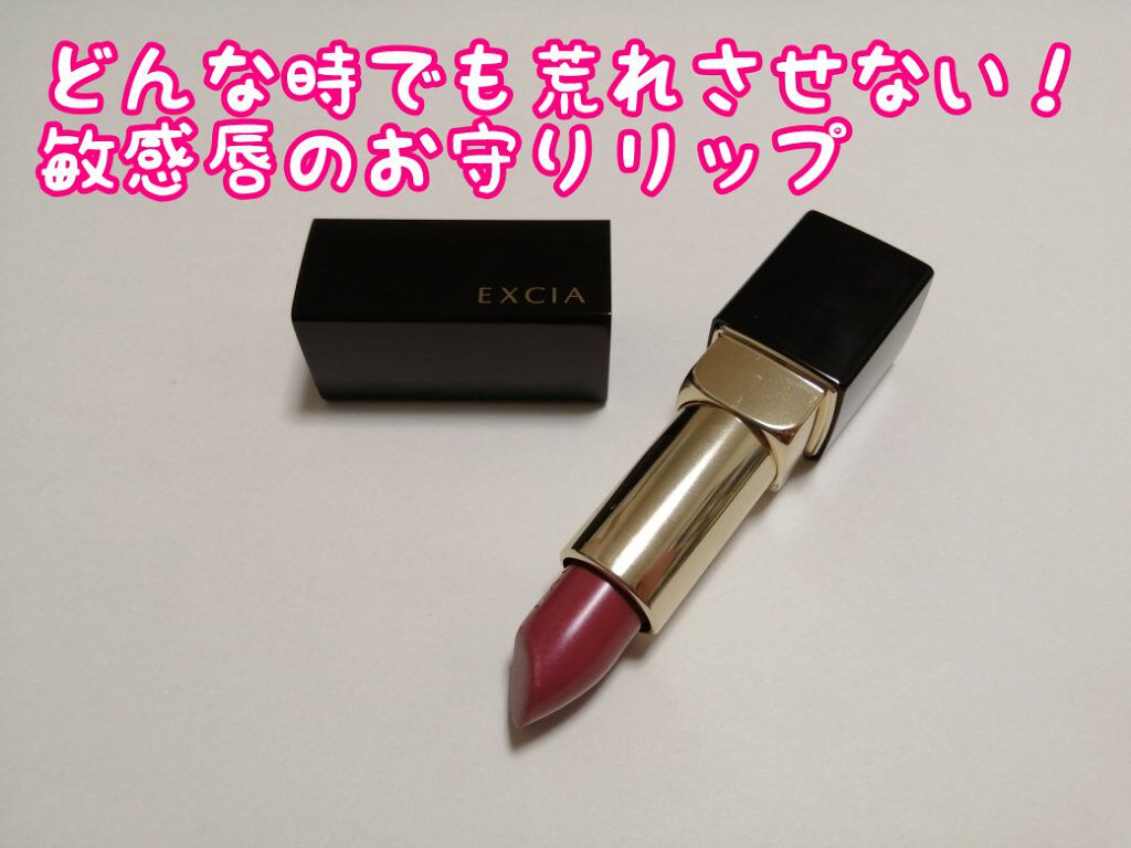 ALBION エクシア AL プライムルージュのクチコミ「ALBION
エクシア AL プライムルージュ

お肌と同じで唇も調子がいい時と敏感な時がある.....」（1枚目）