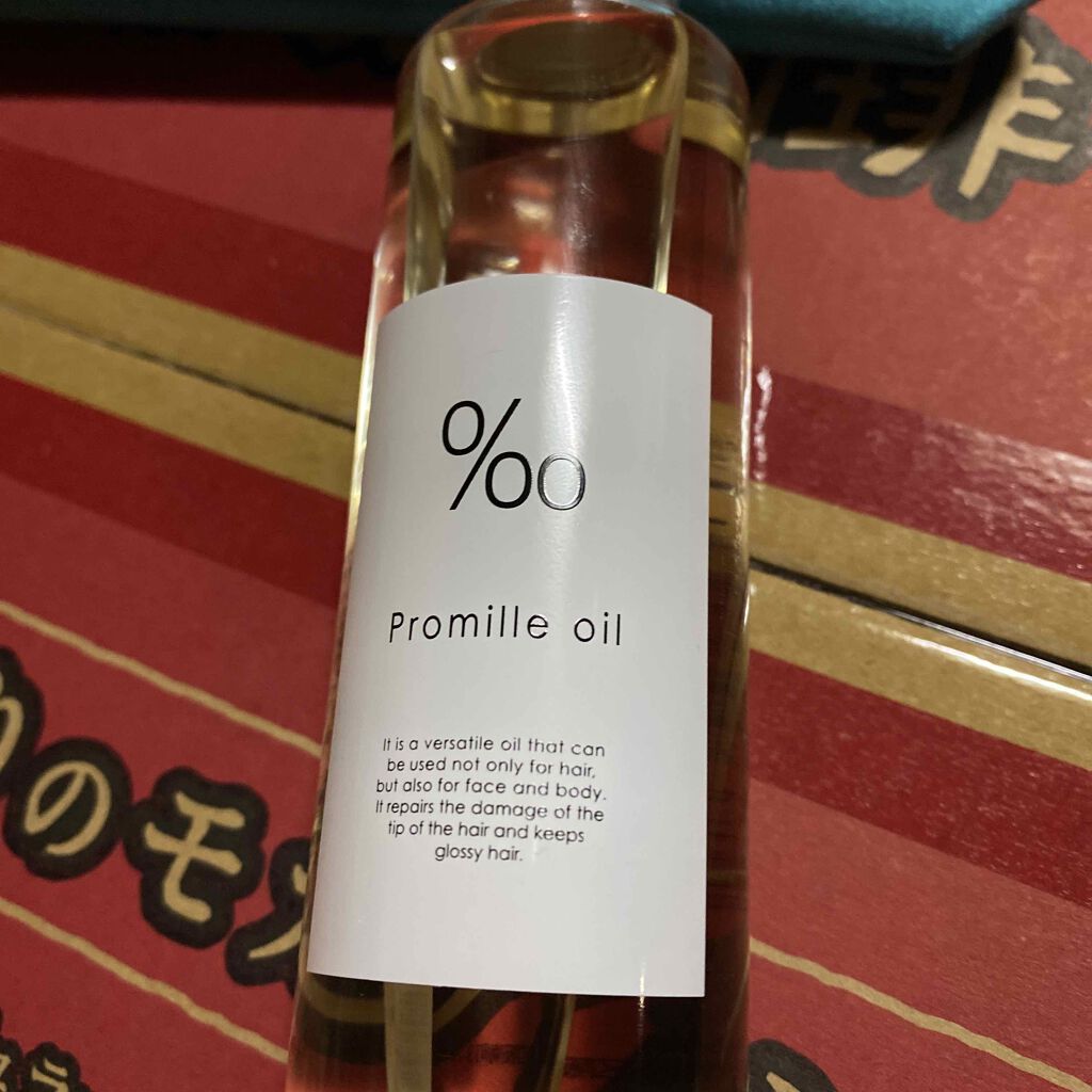 プロミルオイル/Promille/ヘアオイルを使ったクチコミ（1枚目）