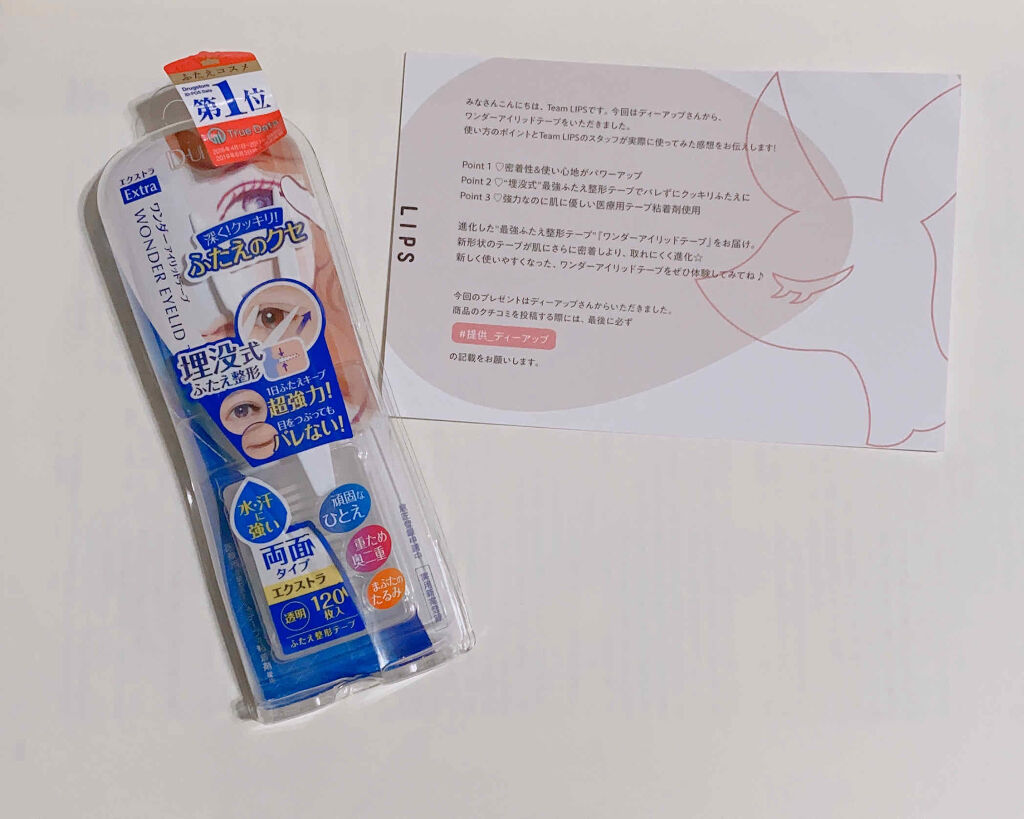 ワンダーアイリッドテープ Extra/D-UP/二重まぶた用アイテムを使ったクチコミ（1枚目）