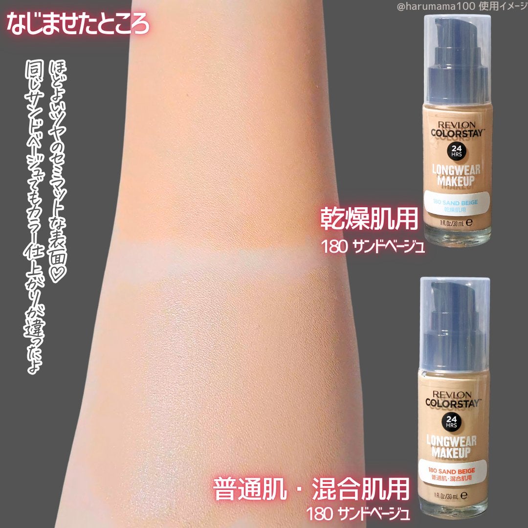 カラーステイ ロングウェア メイクアップ/REVLON/リキッドファンデーションを使ったクチコミ(4枚目)