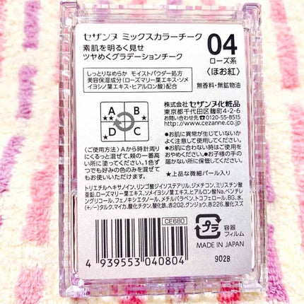 ミックスカラーチーク/CEZANNE/パウダーチークを使ったクチコミ(3枚目)