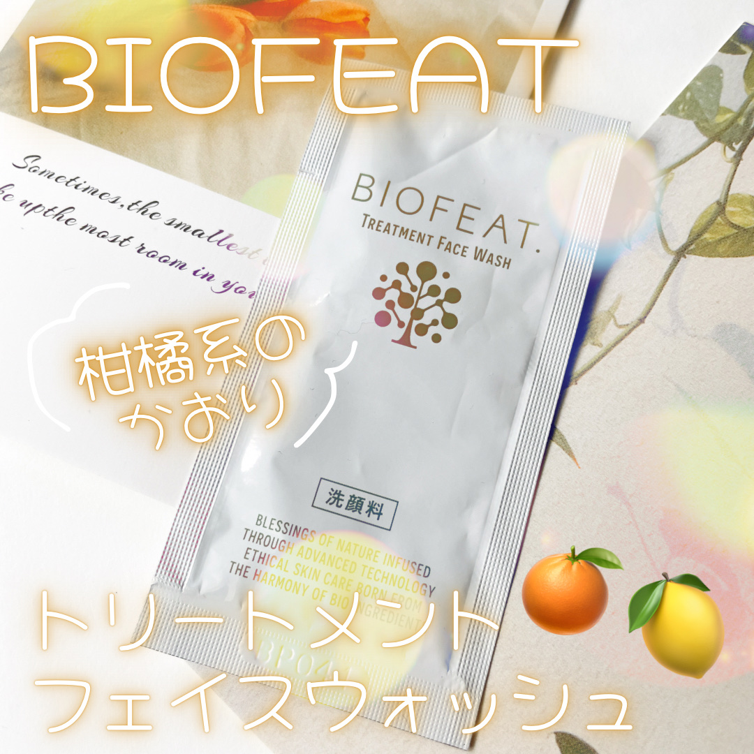 トリートメントフェイスウォッシュ /BIOFEAT. /その他洗顔料を使ったクチコミ（1枚目）