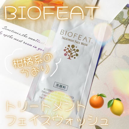 トリートメントフェイスウォッシュ /BIOFEAT. /その他洗顔料を使ったクチコミ(1枚目)
