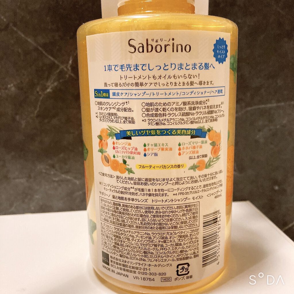 髪と地肌を手早クレンズ トリートメントシャンプー スムース/サボリーノ/市販シャンプーを使ったクチコミ（2枚目）