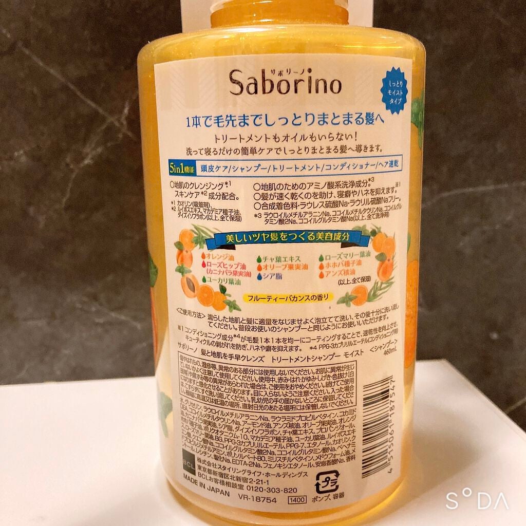 髪と地肌を手早クレンズ トリートメントシャンプー スムース/サボリーノ/市販シャンプーを使ったクチコミ(2枚目)