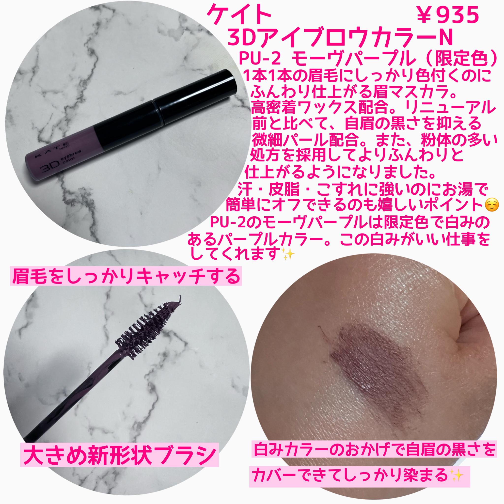 3DアイブロウカラーN PU-2 モーヴパープル/KATE/眉マスカラを使ったクチコミ（2枚目）