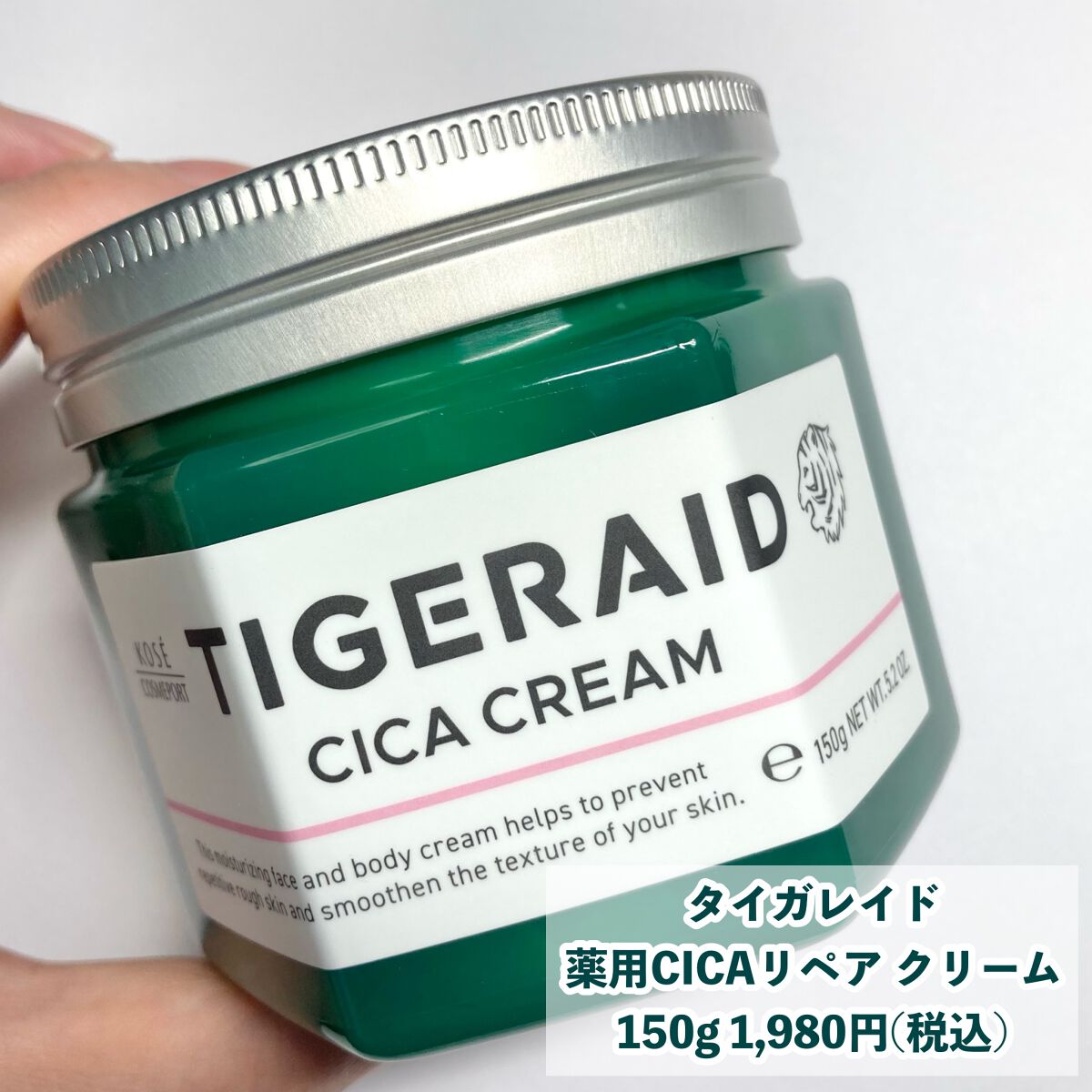 薬用CICAリペア クリーム/タイガレイド/フェイスクリームを使ったクチコミ(2枚目)