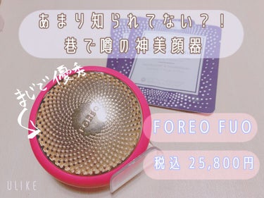 FOREO UFOのクチコミ「皆さんはご存知だろうか。

FOREOと言うメーカーを。

そう。洗顔器で有名なあのメーカーで.....」（1枚目）