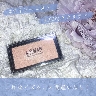 URGLAM　HIGHLIGHT POWDER/U R GLAM/ハイライトを使ったクチコミ（1枚目）