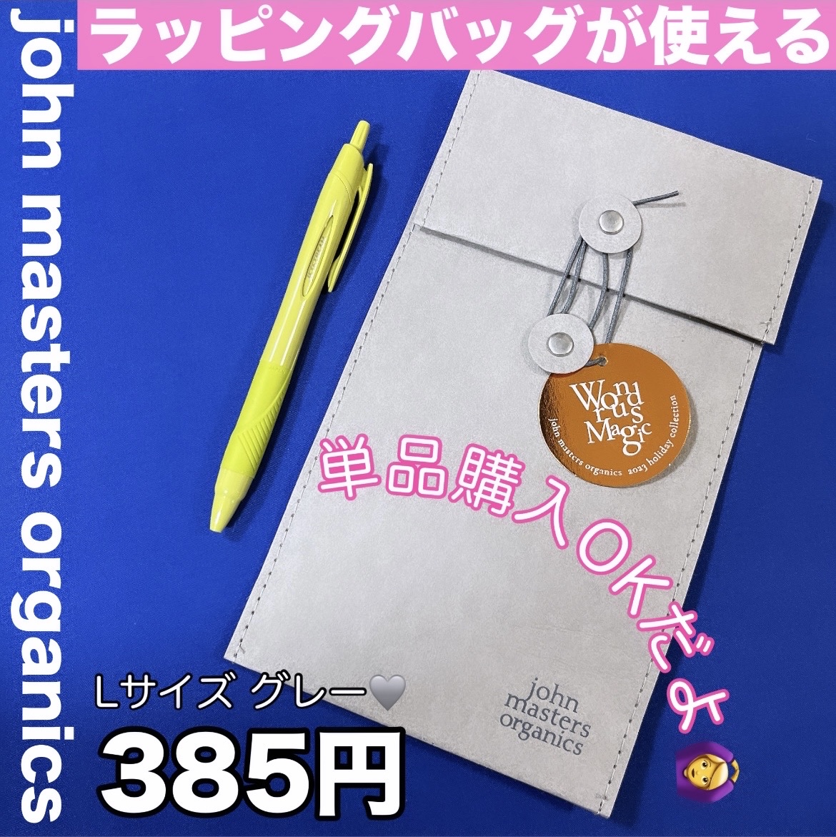 ラッピングバッグ/john masters organics/その他を使ったクチコミ（1枚目）