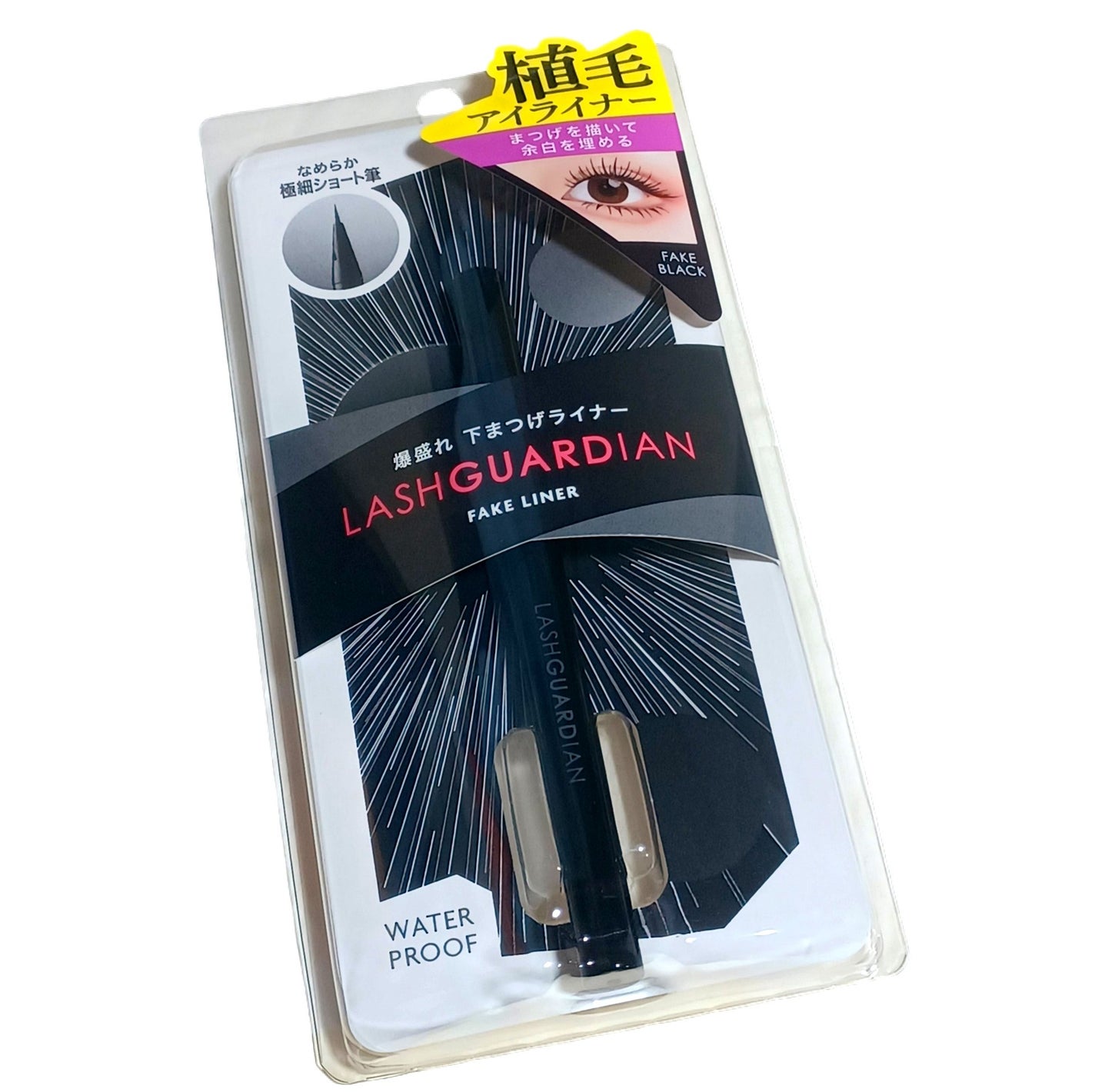 ラッシュガーディアン フェイクライナー/LASHGUARDIAN/リキッドアイライナーを使ったクチコミ(3枚目)