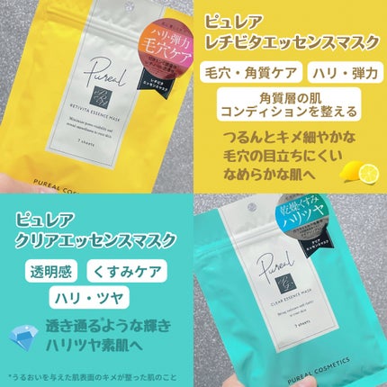 クリアエッセンスマスク/ピュレア/シートマスク・パックを使ったクチコミ(2枚目)