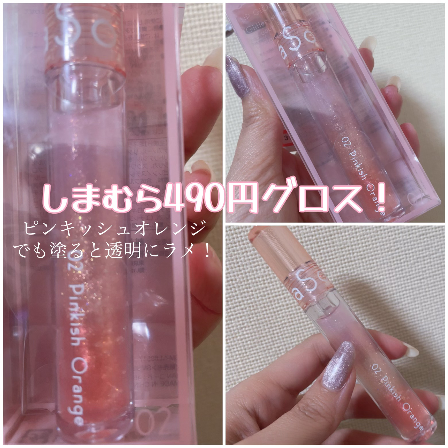 Solistella リップグロス/SHOBIDO/リップグロスを使ったクチコミ（1枚目）