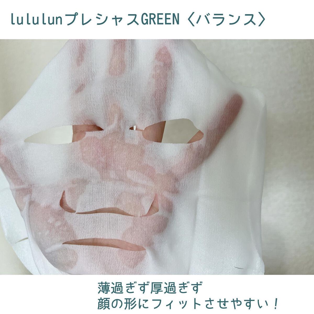 ルルルンプレシャス GREEN(バランス)【旧】/ルルルン/シートマスク・パックを使ったクチコミ(5枚目)