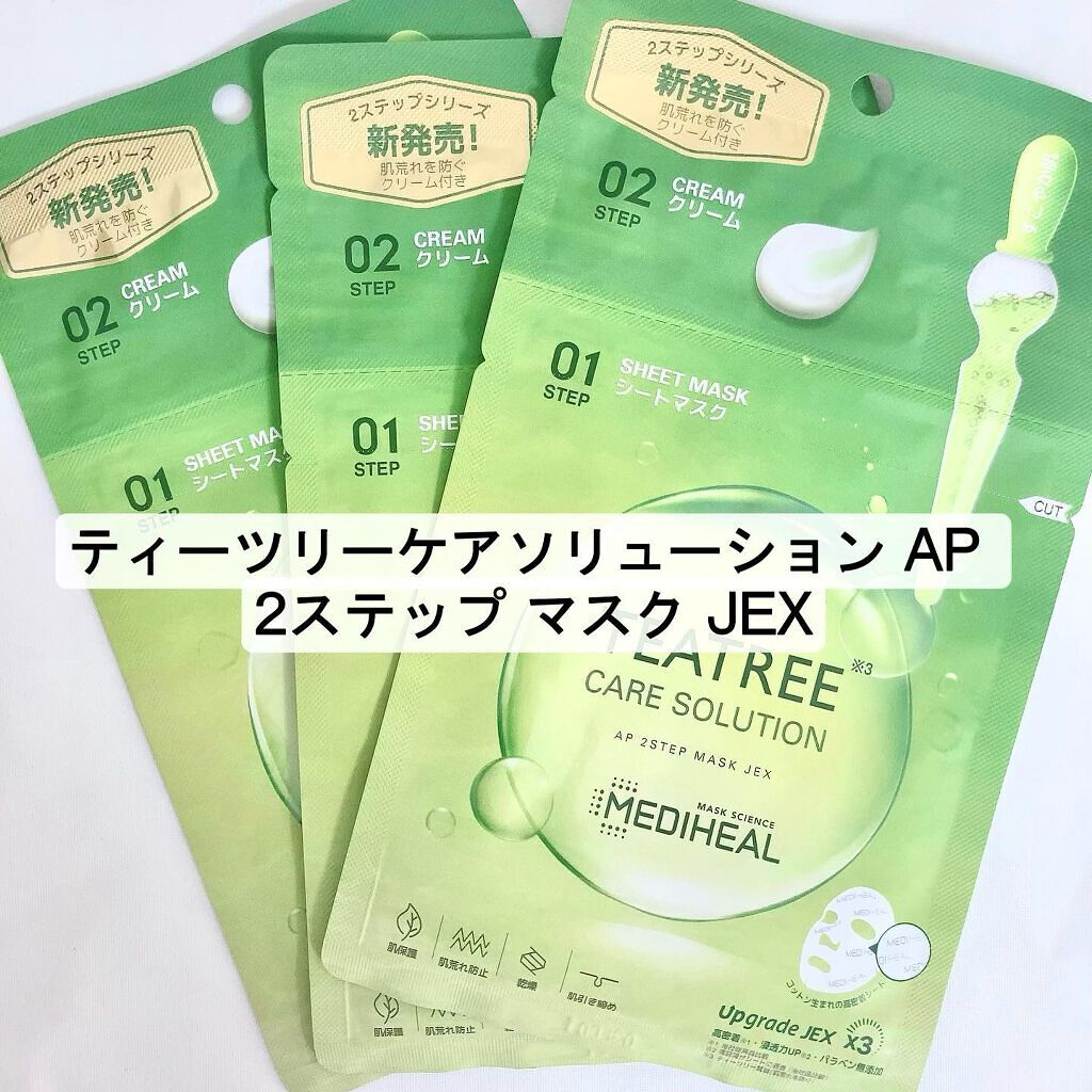 ティーツリー ケアソリューション AP 2ステップマスク JEX/MEDIHEAL/シートマスク・パックを使ったクチコミ(2枚目)