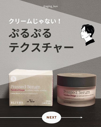 Pressed Serum Tundra chaga/BLITHE/美容液を使ったクチコミ(1枚目)