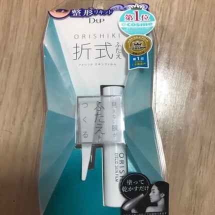 オリシキ アイリッドスキンフィルム /D-UP/二重まぶた用アイテムを使ったクチコミ(1枚目)