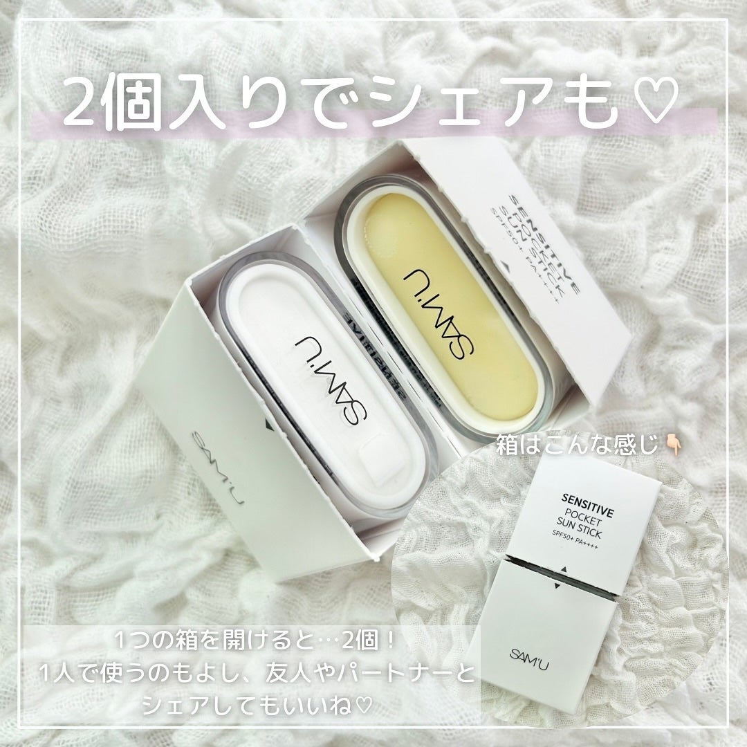センシティブポケットサンスティック/SAM'U/日焼け止めスティックを使ったクチコミ(5枚目)