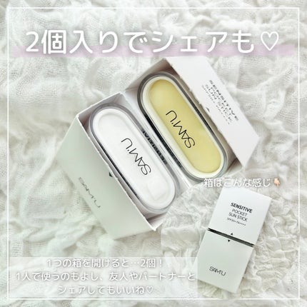 センシティブポケットサンスティック/SAM'U/日焼け止めスティックを使ったクチコミ(5枚目)