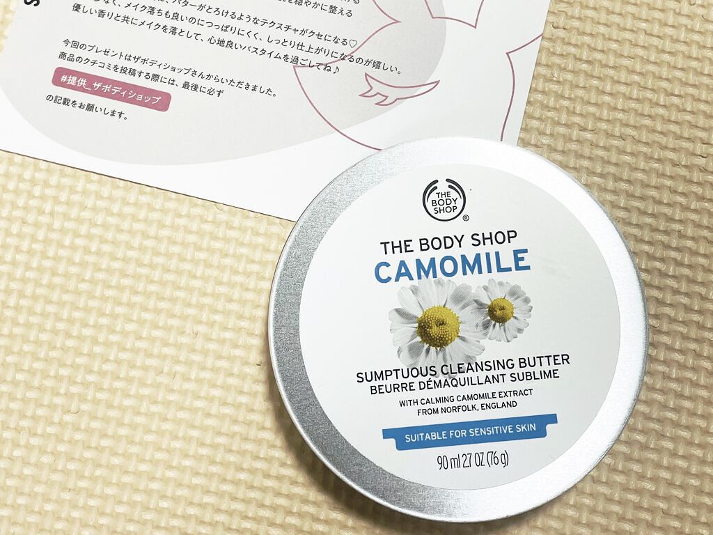 カモマイル サンプチュアス クレンジングバター/THE BODY SHOP/クレンジングバームを使ったクチコミ（1枚目）