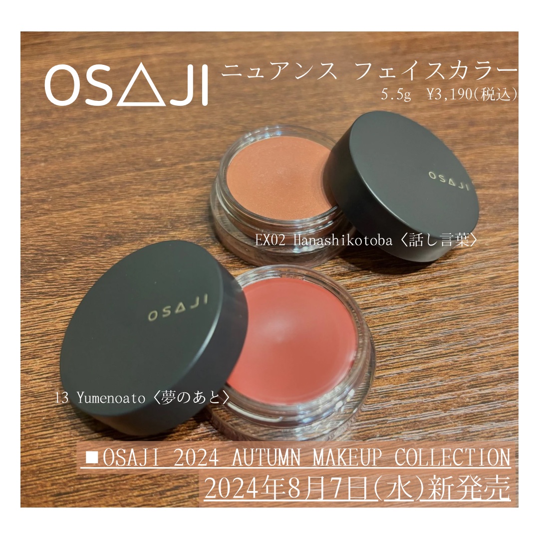 新色レビュー】ニュアンス フェイスカラー｜OSAJIの口コミ - イエベに