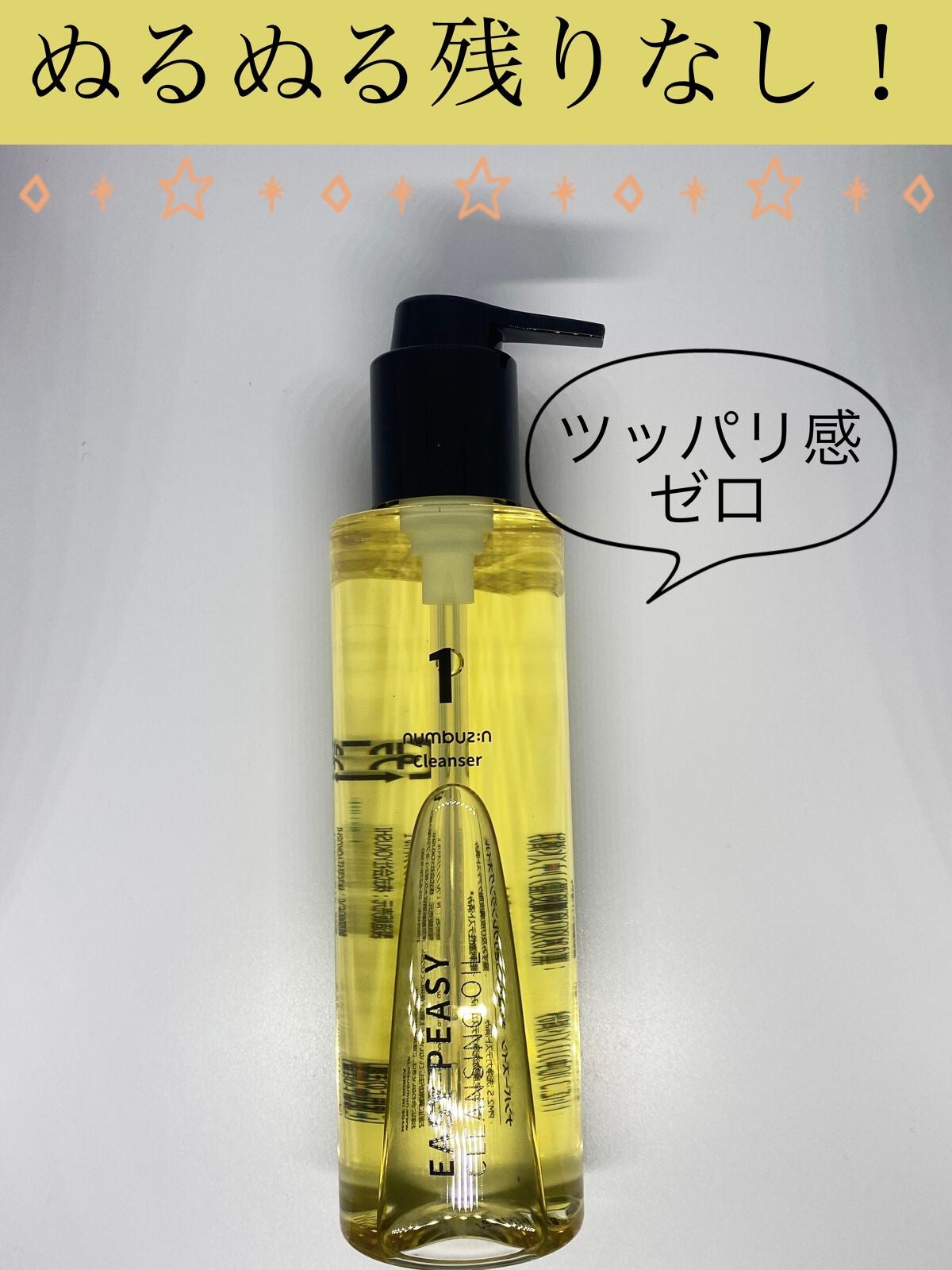 1番 さっぱりすっきりクレンジングオイル/numbuzin/オイルクレンジングを使ったクチコミ(1枚目)