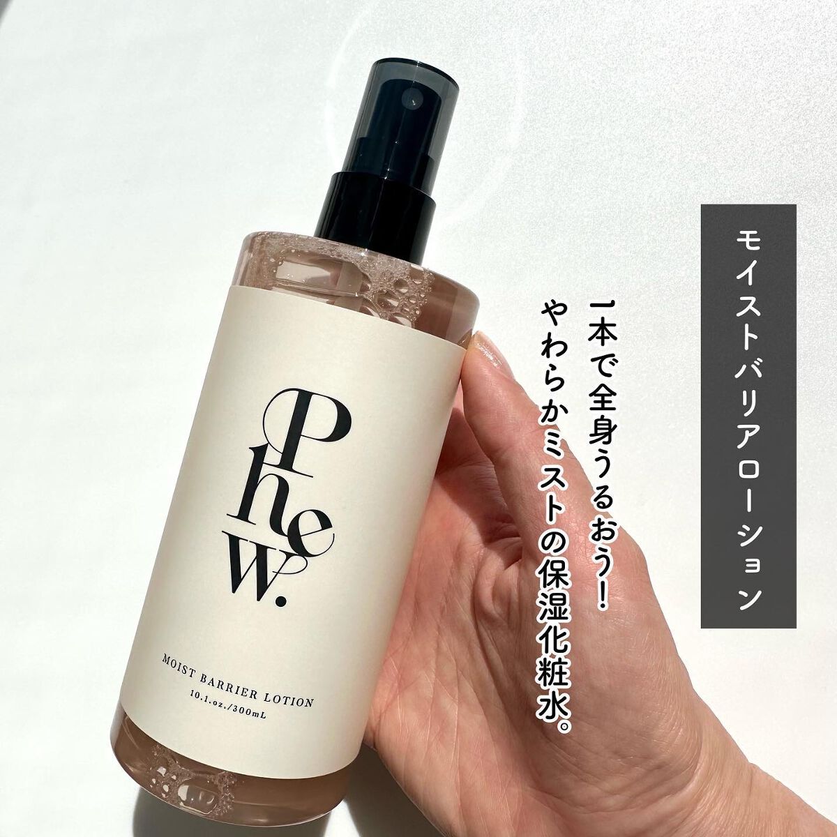 フゥ モイストバリア ローション/Phew./ミスト状化粧水を使ったクチコミ(2枚目)