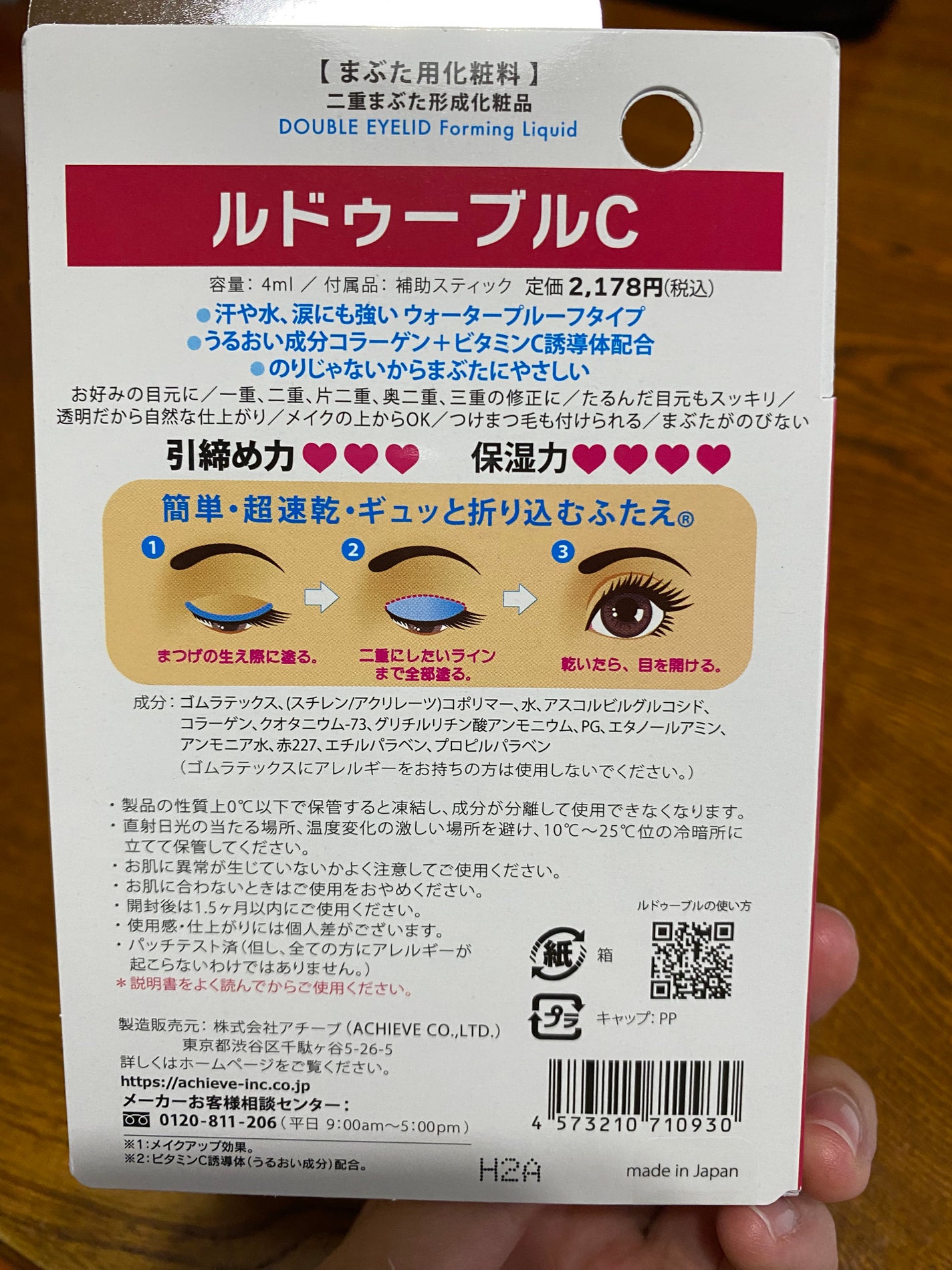 ルドゥーブルC/ルドゥーブル/二重まぶた用アイテムを使ったクチコミ(2枚目)