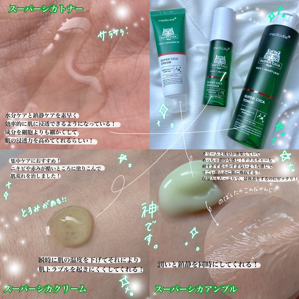 スーパーシカトナー/MEDICUBE/化粧水を使ったクチコミ(2枚目)